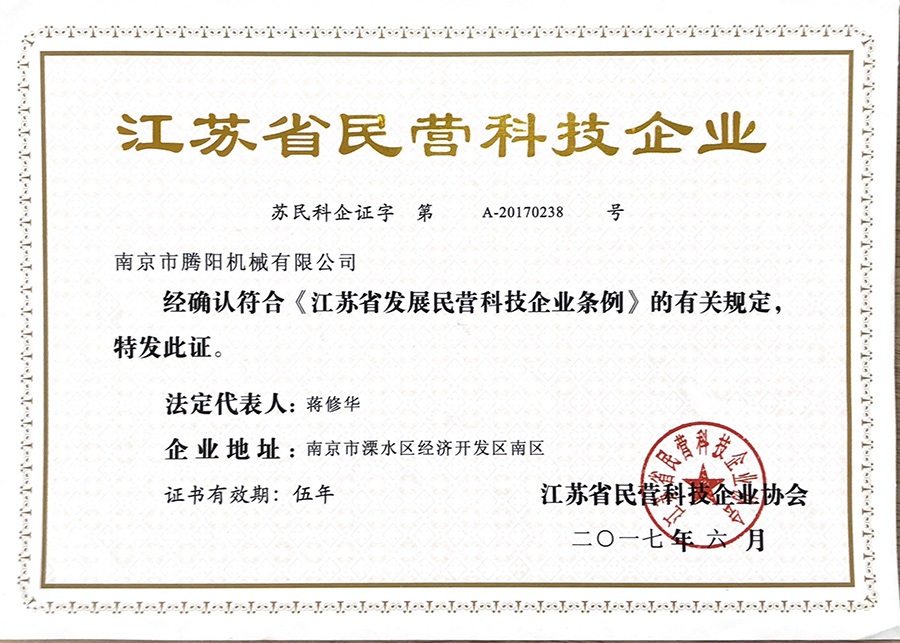 江蘇省民營科技企業